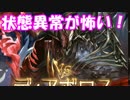 [実況] 俺もグラブるぅぅぅぅ #95　討滅戦MANIAC攻略(ディアボロス)