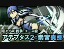 【ディバゲ】デート・ア・ライブⅡコラボ！エース級に挑戦【実況】