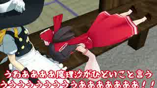 【東方MMD】 小話 レイマリ初期段階 【紙芝居】