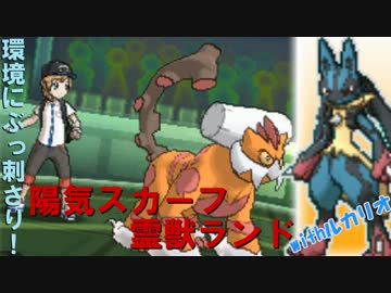 【ポケモンSM】シングルレート環境を制圧せよ！S2その4【霊獣ランド】