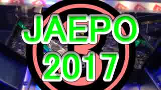 【メダルゲーム】―JAPAN AMUSEMENT EXPO 2017　③―【JAEPO2017】