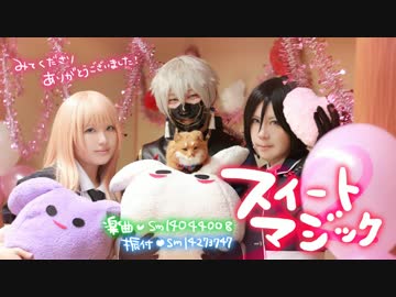 【刀剣乱舞踊ってみた】スイートマジック【あわだま】