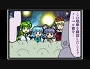 東方４コマ「がんばれ小傘さん」150 スーパーカミオカンデ編 復路