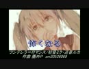 【探せばある】もっと評価されるべきボカロ曲集 その4【俺得】