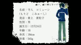 【UTAU新音源配布】1925【守人コミューシ】