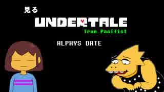 【Pルート】見るUNDERTALE.AlphysDate編