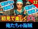 【初見で楽しく】ゼロから始めるミンサガ実況 Part32