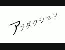 【しょぉこ】アブダクション【歌ってみた】