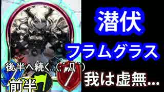 【シャドウバース】#16(前半)無課金でマスターランク..《潜伏フラムグラス