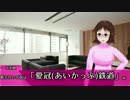 【A列車で行こうPC】愛冠鉄道開発記　#0