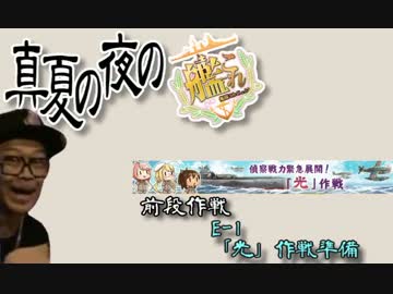 偵察戦力緊急展開！「フラーッシュ！」作戦 E-1甲.yasen