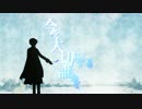 【KAITO】今を大切にする誰かを【オリジナル】