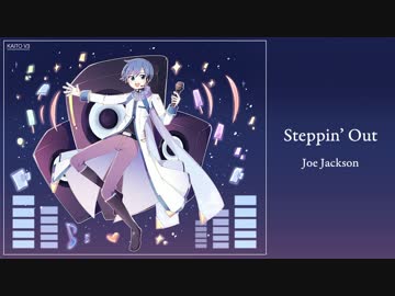 【KAITO V3】Steppin' Out/Joe Jackson