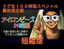 【忙しい人のための】アイロンビーズ２４時間【ドグ生裏放送企画】