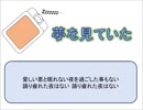 【初音ミク】夢を見ていた【オリジナル曲】