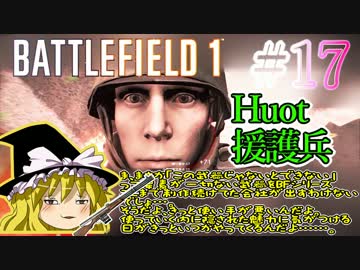 【PC版BF1】突っ込みグセが治らない饅頭のBF1　#17　【ゆっくり実況】