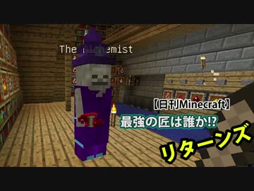 【日刊Minecraft】最強の匠は誰か!?リターンズ いざ冒険へ！【4人実況】