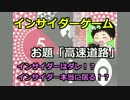真実を知るのはダレ！？　インサイダー・ゲーム　第７回【GMふれの】