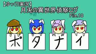 【ゆっくり実況】月兎の異世界偵察ログ【PortalKnights】　File.10