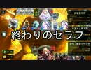 【シャドウバース】終わりのセラフ