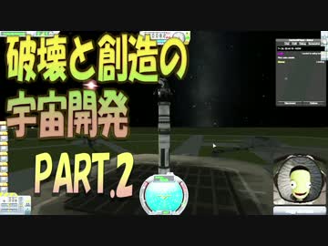 【KSP】破壊と創造の宇宙開発 02【実況】