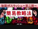 BLEACH ブレソル実況　part575(強襲！ボスラッシュ～第二陣～簡易攻略)