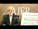 『植田正也の人間力養成講座第10回①』植田正也　AJER2017.2.15(3)