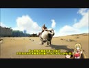【ARK:SE】恐竜島でバカンスしよう！　Part50【ゆっくり＆弦巻マキ実況】