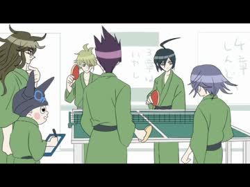 【手描き】男死高校生と卓球【ロンパV3】