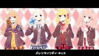 【一日遅れ】バレンタイン・キッス 4人で歌ってみた【オリジナルPV】