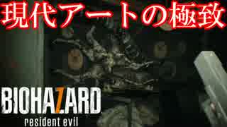 喚き散らしながらバイオハザード７を実況プレイ　part12