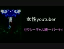 ＃１ 勇者の性格をセクシーギャルに！＿ドラゴンクエストⅢ（スマホ版）