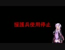 【VOICEROID実況】初心者ゆかりん戦場記 #4【BF1】
