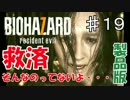 【実況】新たな恐怖！バイオハザード７を実況プレイ part.19
