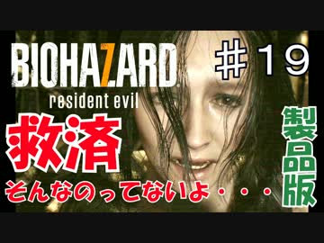 【実況】新たな恐怖！バイオハザード７を実況プレイ part.19