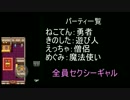 ＃２ youtuber女性パーティーを作る＿ドラゴンクエストⅢ（スマホ版）