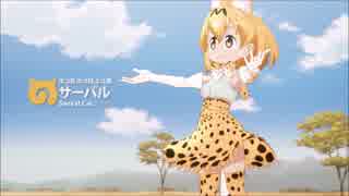 すしだー！すしだー！【けものフレンズし】