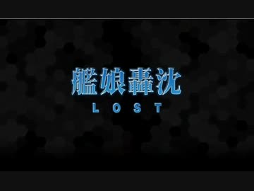 連合VS連合における敵先制爆雷での表示バグ