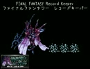 【FFRK】(ﾅｲﾄﾒｱ_ﾐｯｼｮﾝ)マティウス＆氷のアーゼ