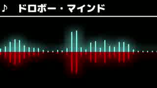 【波形&FM音源】　ドロボー・マインド　アレンジ