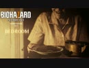 【BIOHAZARD7 Bedroom】荒廃的悪夢 search 1【ゆっくり】