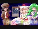 【東方遊戯王】幻想郷夢幻戦記 log-07