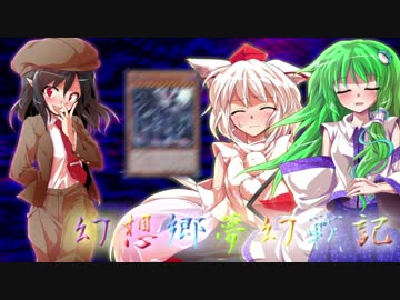【東方遊戯王】幻想郷夢幻戦記 log-07