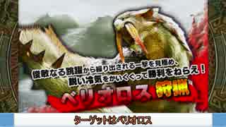 【MHXX　ゆっくり実況】ブレイヴカリピストのソロ体験版　ベリオロス