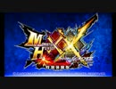 【MHXX】XXに向けてXX体験版実況！【外伝】