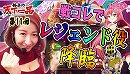 第11回鈴音の天下一品[by ムテキTV]