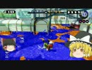 【ゆっくり実況】全ブキ使ってスプラトゥーン part9