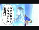 【VP実況】綺麗なお姉さんに一緒にイこ♪と誘われて その19
