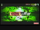 【SS3】δの生き様 その926【ボーダーブレイク】