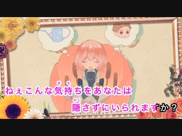 【ニコカラ】花に赤い糸／麻倉もも【HoneyWorks 】OnVocal